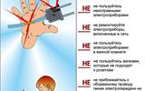 elektrobezopasnost-4